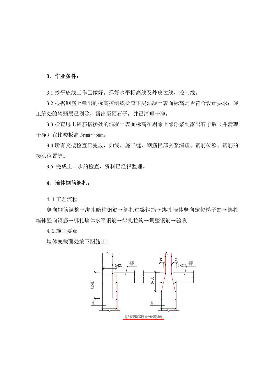 科研楼梁柱墙板钢筋绑扎技术交底_第2页