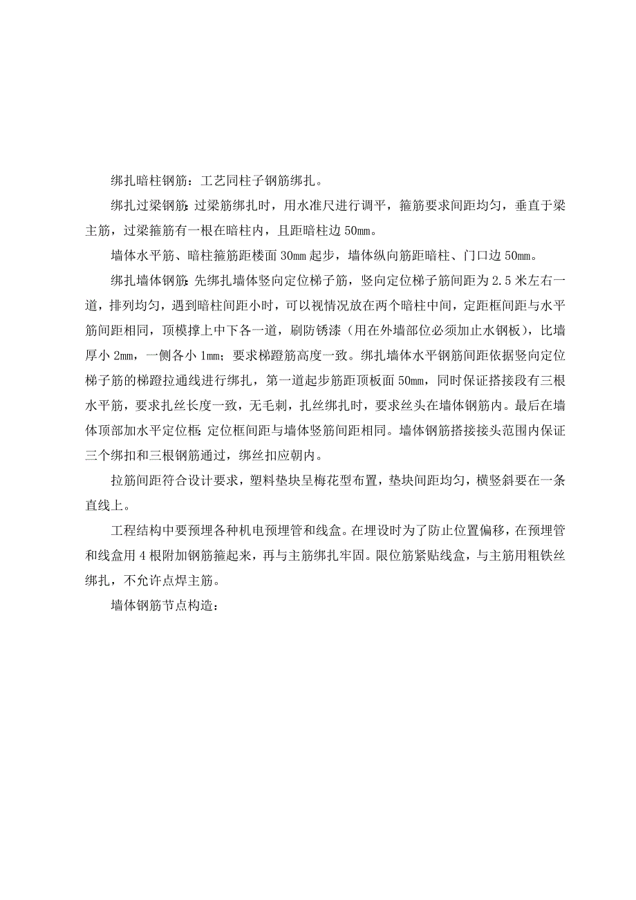 科研楼梁柱墙板钢筋绑扎技术交底_第3页