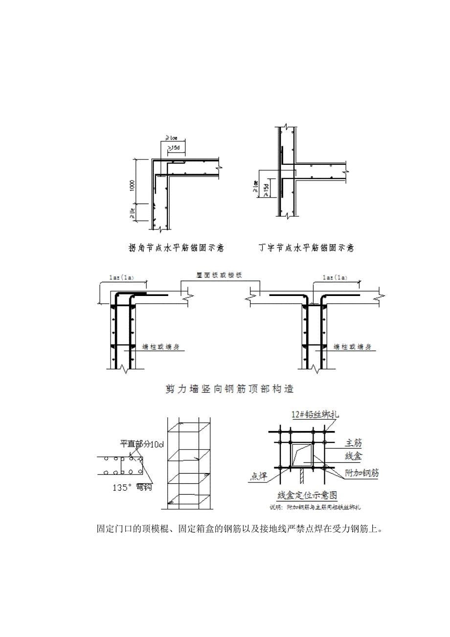 科研楼梁柱墙板钢筋绑扎技术交底_第5页