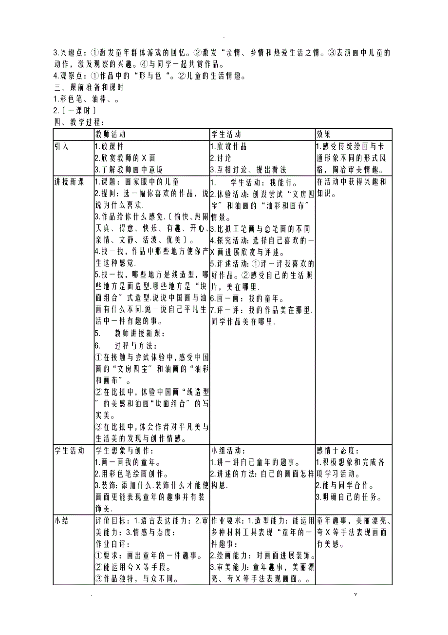 岭南版二年级下册美术全册教案_第4页