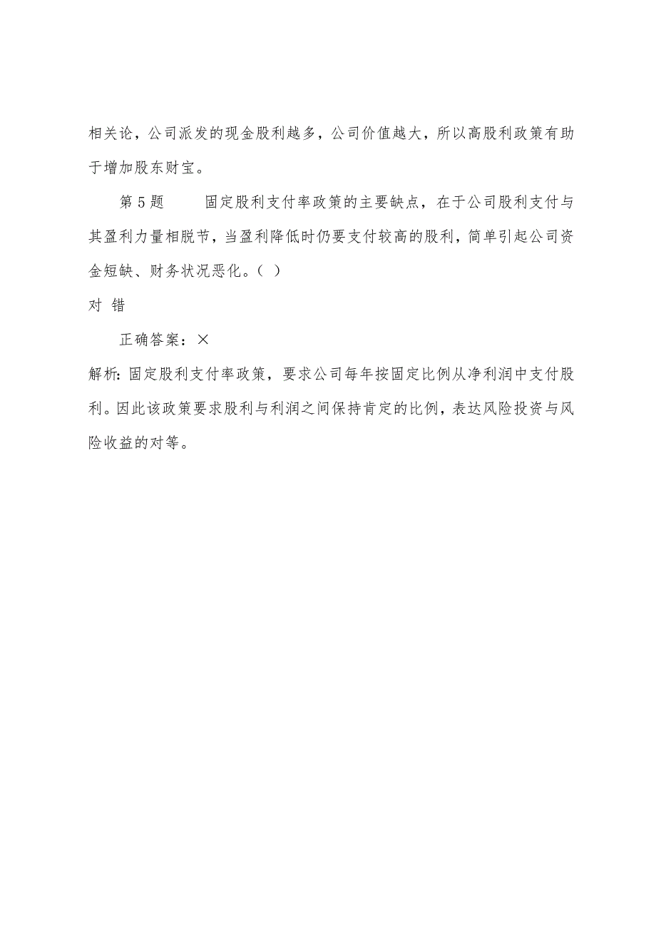 2022年注册会计师考试财务模拟试题(十八).docx_第3页