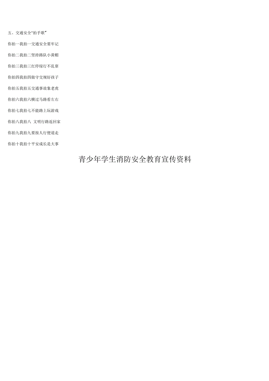 交通安全教育资料_第3页