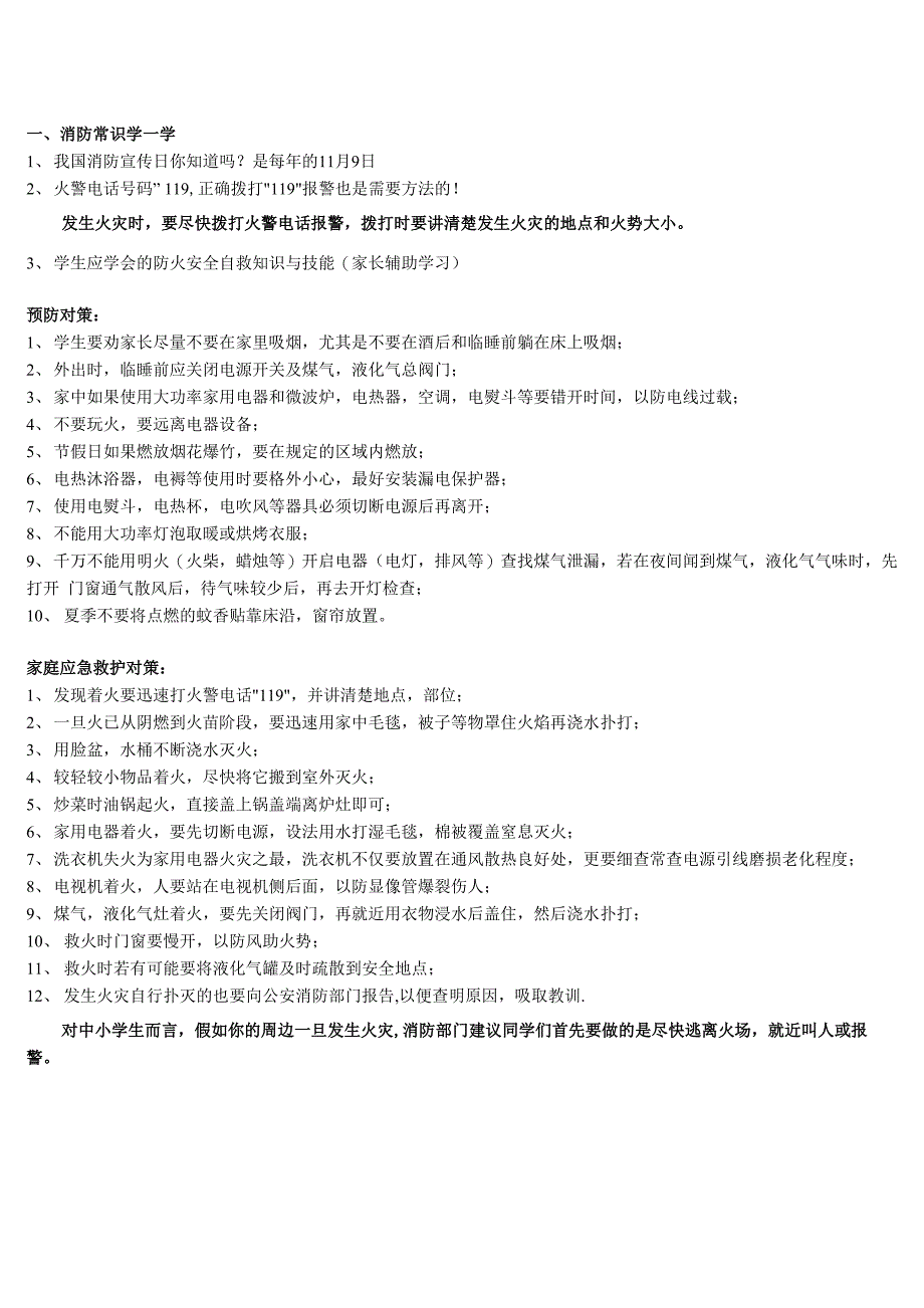 交通安全教育资料_第4页