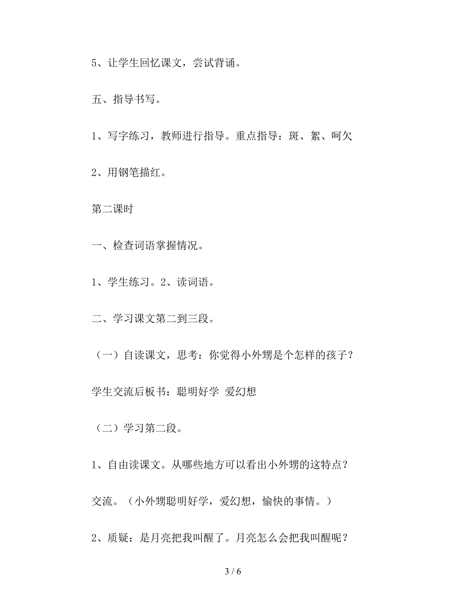 【教育资料】小学五年级语文：国标本五下第七单元教案2.doc_第3页