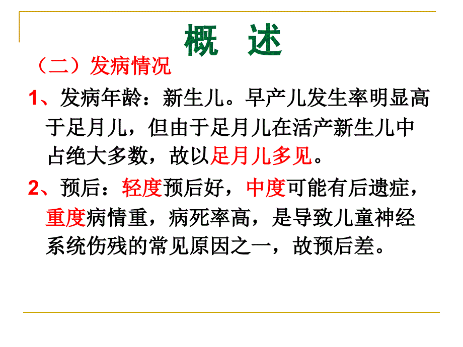 新生儿缺氧缺血性脑病(中医)_第3页