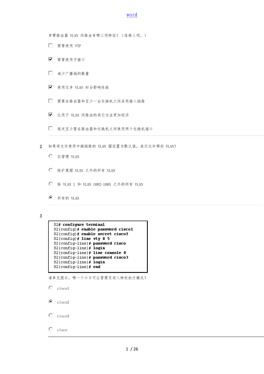 CCNA思科第三学期ESwitchingFinalExam1正确问题详解_第1页