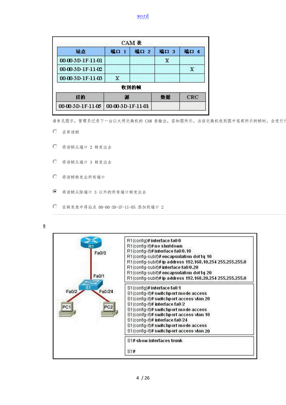 CCNA思科第三学期ESwitchingFinalExam1正确问题详解_第4页