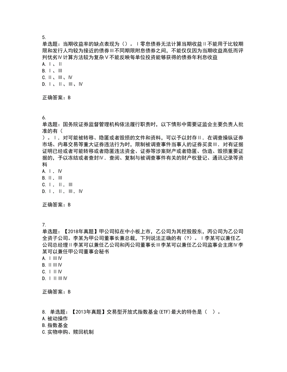 证券从业《保荐代表人》资格证书考试内容及模拟题含参考答案1_第2页