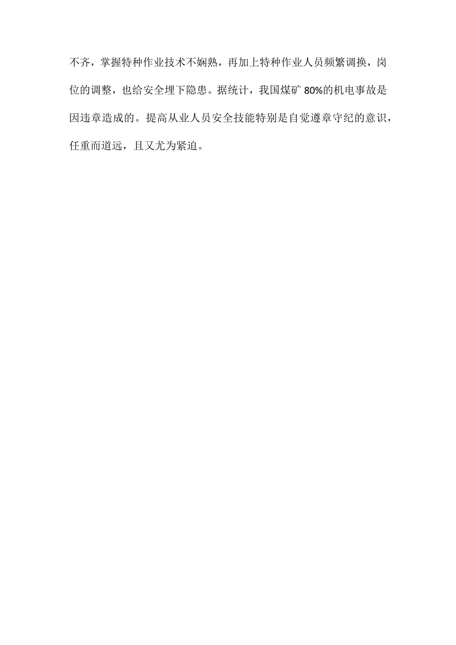 煤矿机电事故原因分析及预防措施_第3页