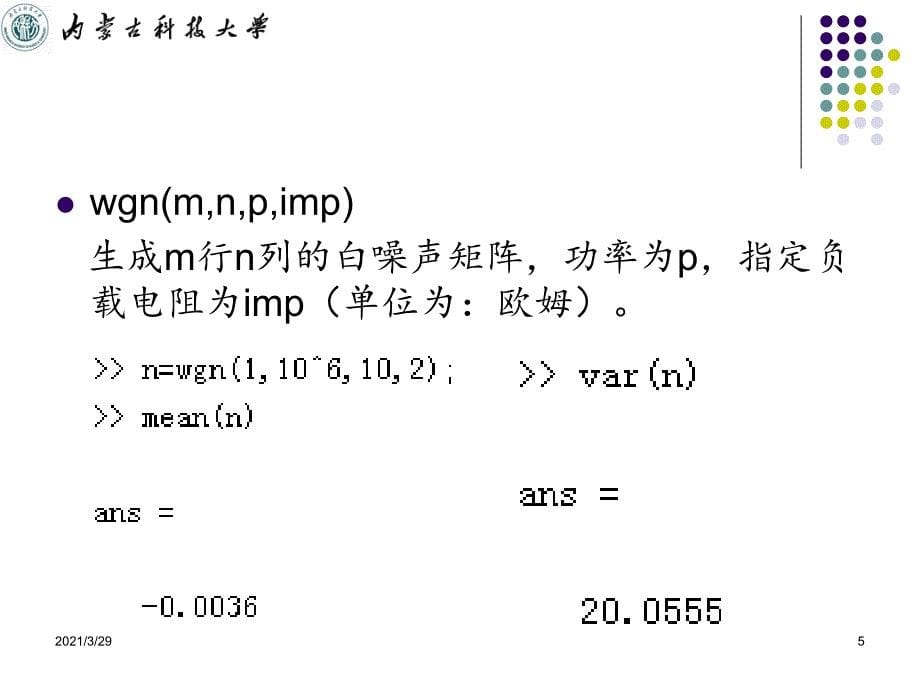 MATLAB原理及应用课堂PPT_第5页