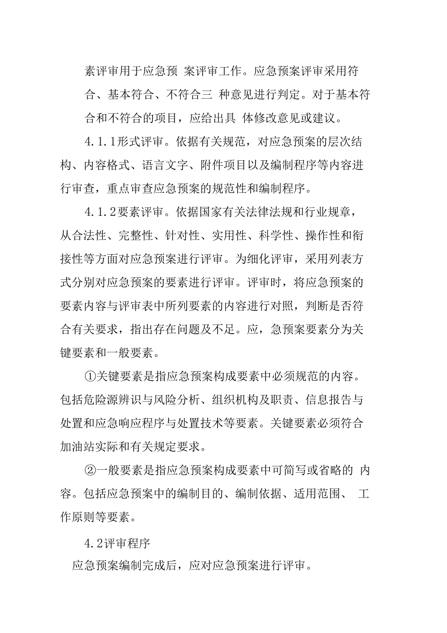 加油站应急预案管理制度_第3页