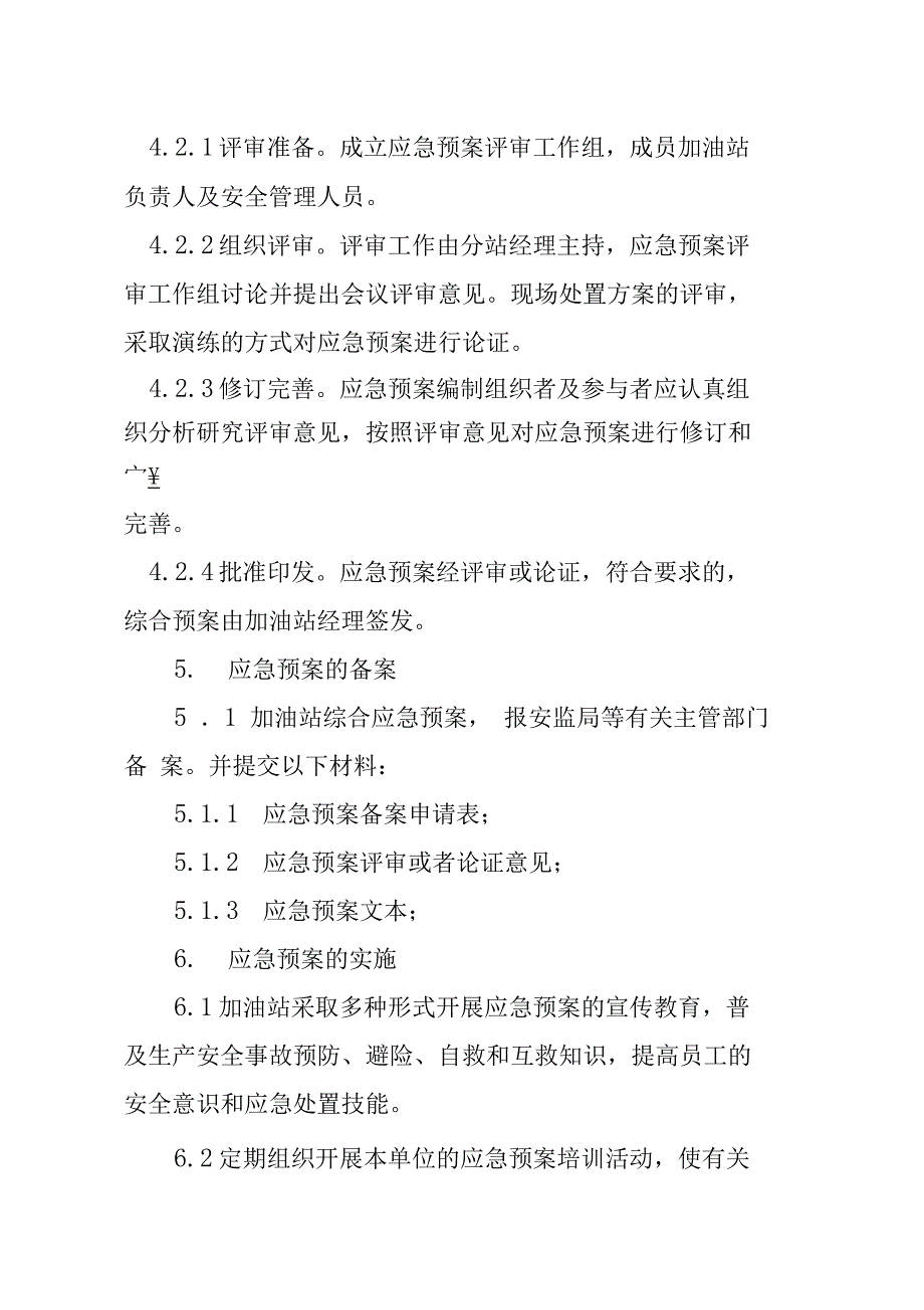 加油站应急预案管理制度_第4页