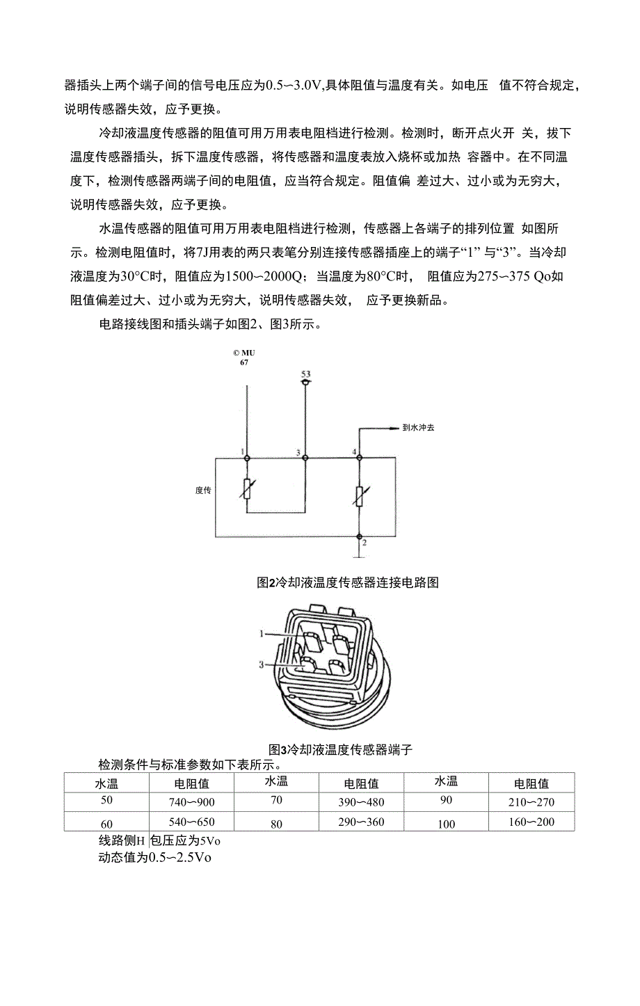 实验1冷却液温度传感器检测_第3页