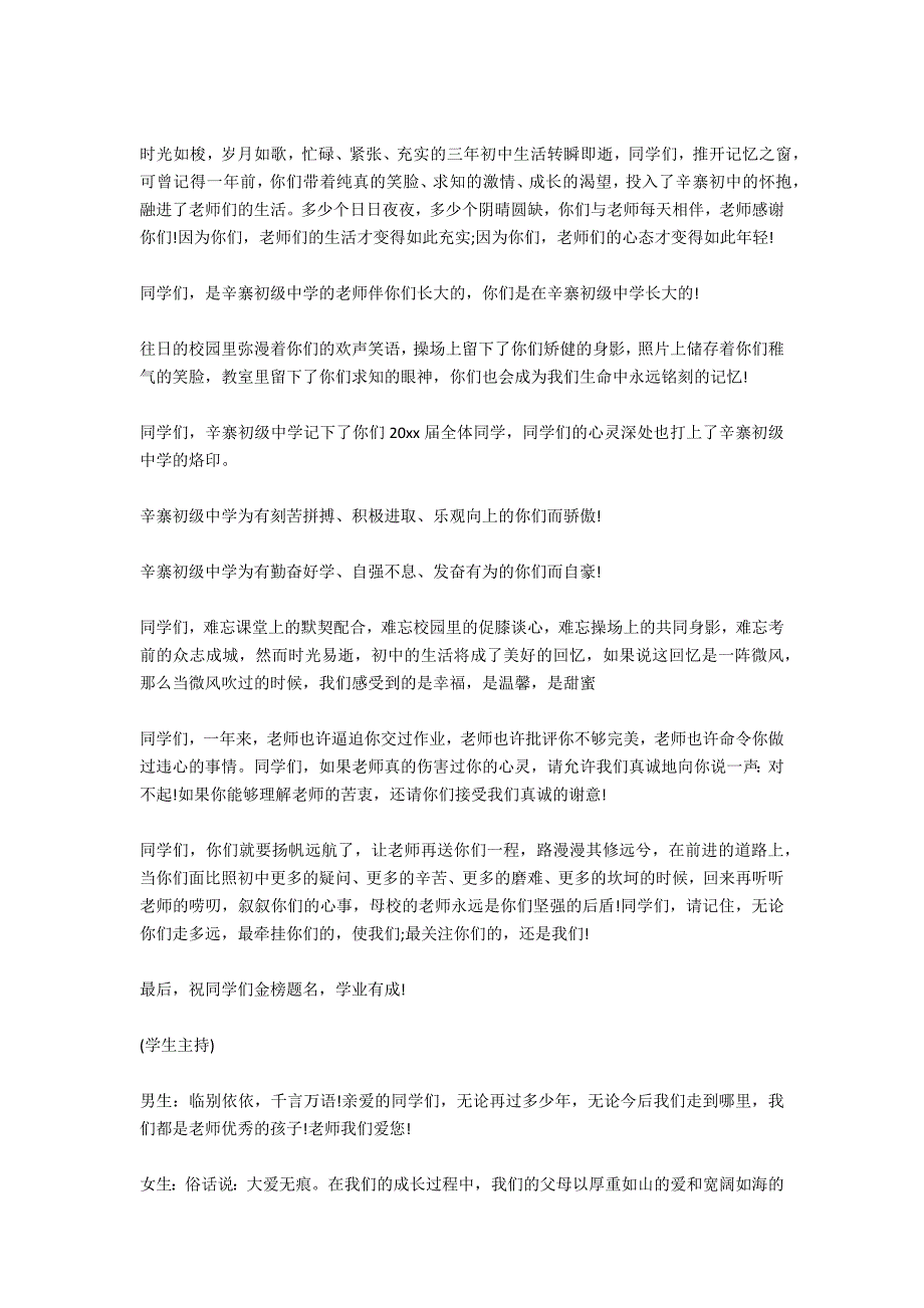 2021年初中毕业典礼主持词串词_第4页