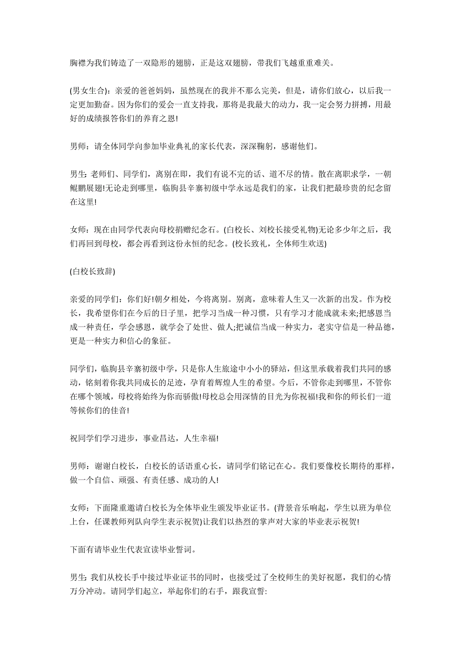 2021年初中毕业典礼主持词串词_第5页