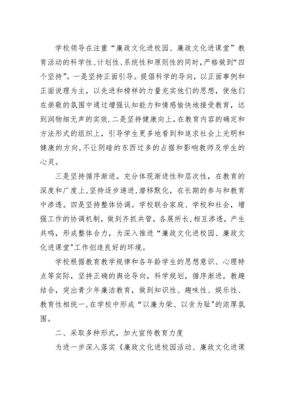 廉政文化进校园活动记录.docx_第2页