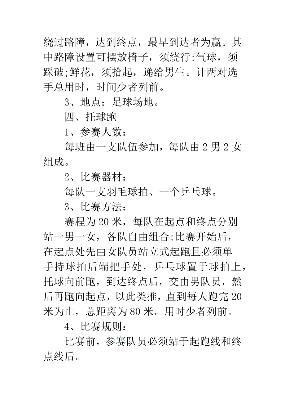 学校创先争优运动会策划文案.docx_第4页