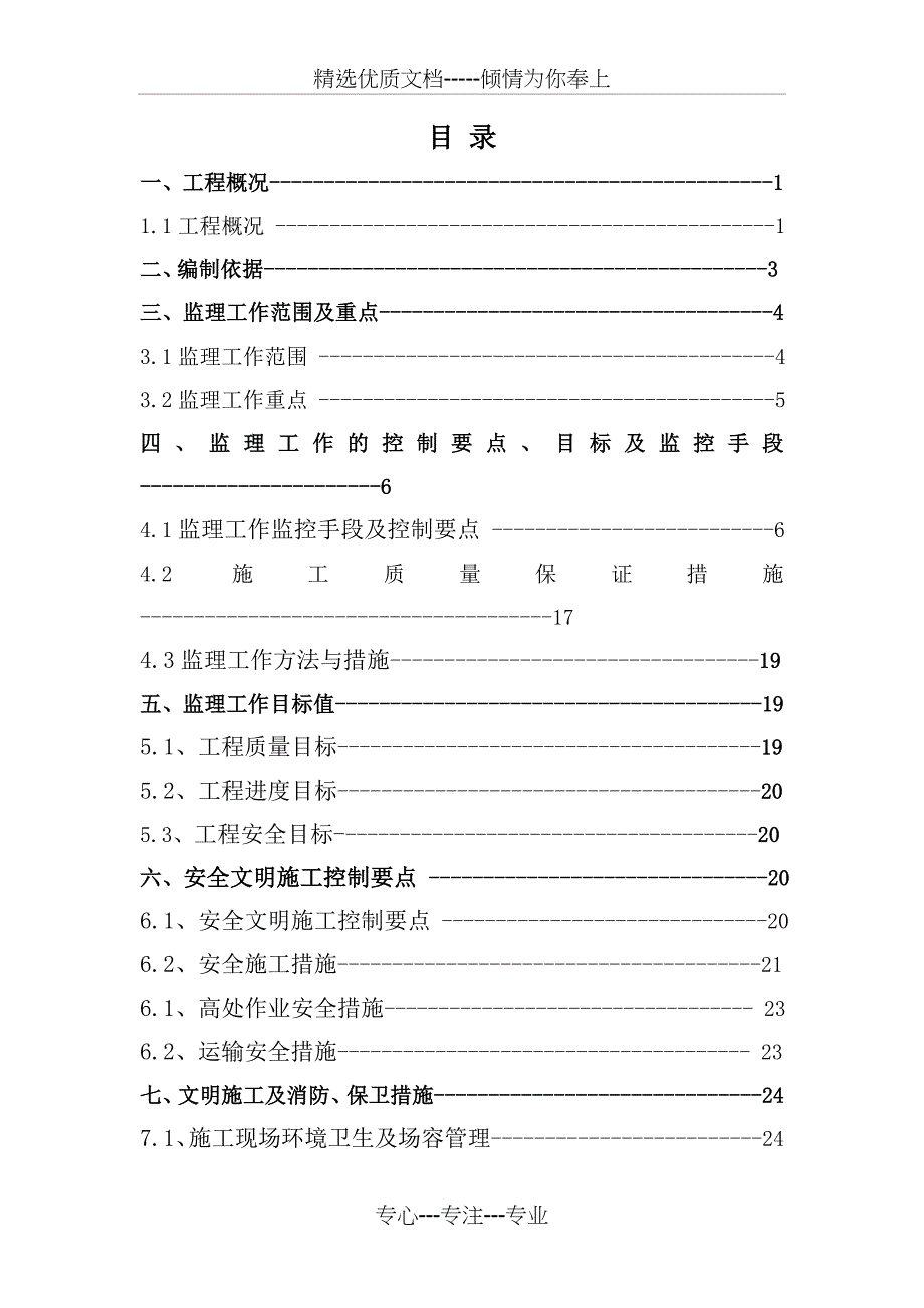 预制小箱梁箱梁运输吊装监理细则_第2页