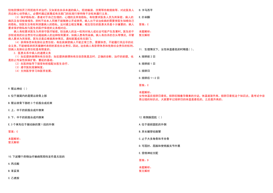 2023年来宾县卫校附院招聘医学类专业人才考试历年高频考点试题含答案解析_第3页