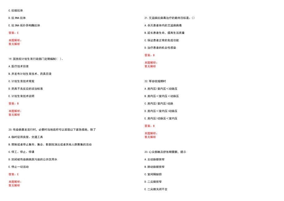 2023年来宾县卫校附院招聘医学类专业人才考试历年高频考点试题含答案解析_第5页