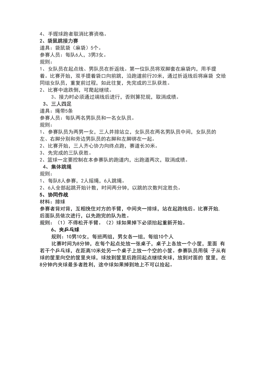 趣味运动会比赛项目_第2页