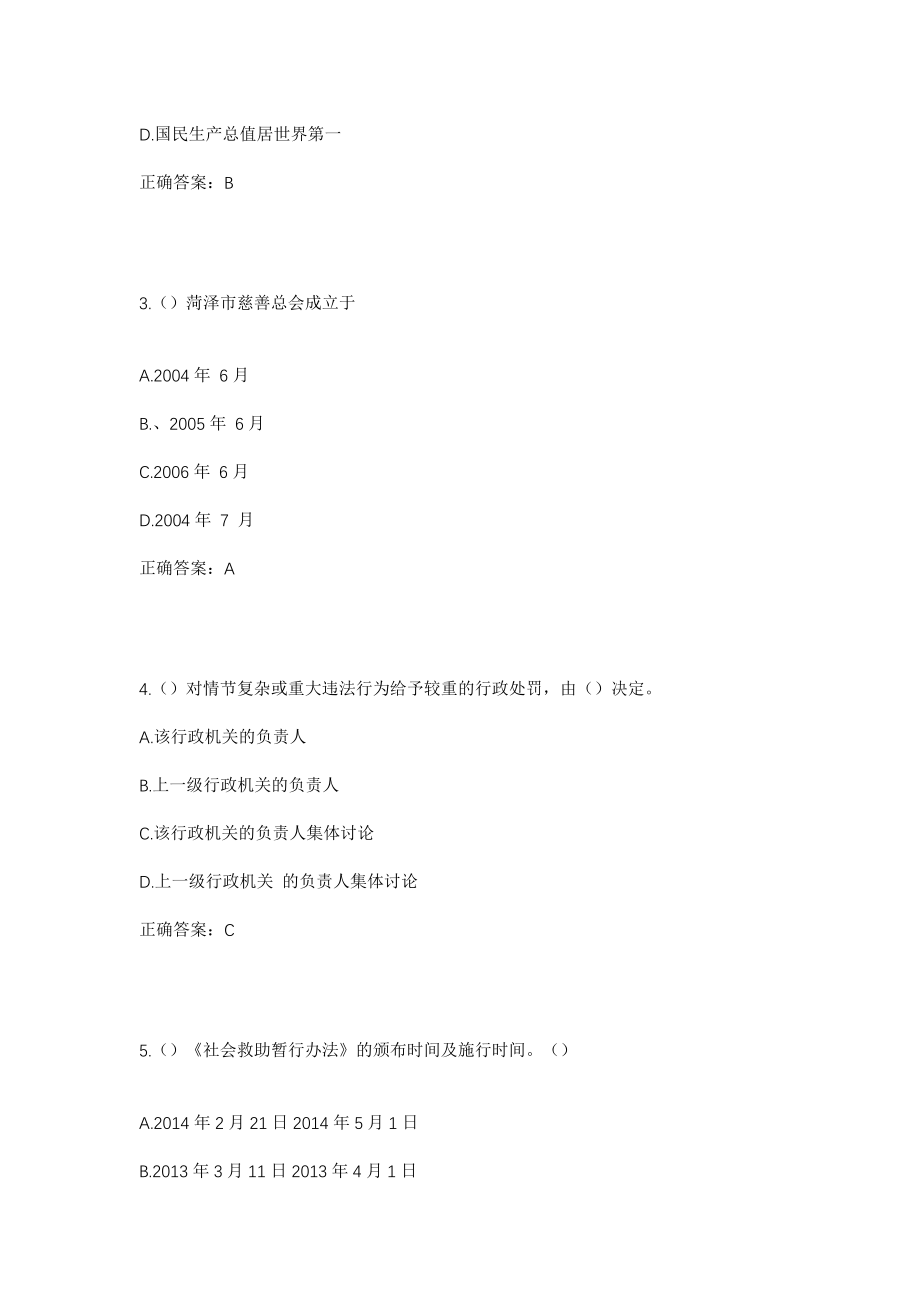 2023年贵州省遵义市余庆县白泥镇春景村社区工作人员考试模拟试题及答案_第2页