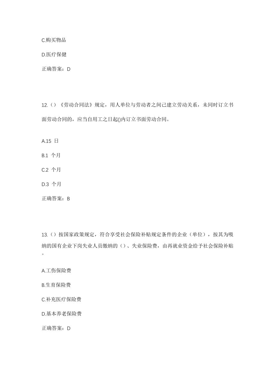 2023年贵州省遵义市余庆县白泥镇春景村社区工作人员考试模拟试题及答案_第5页