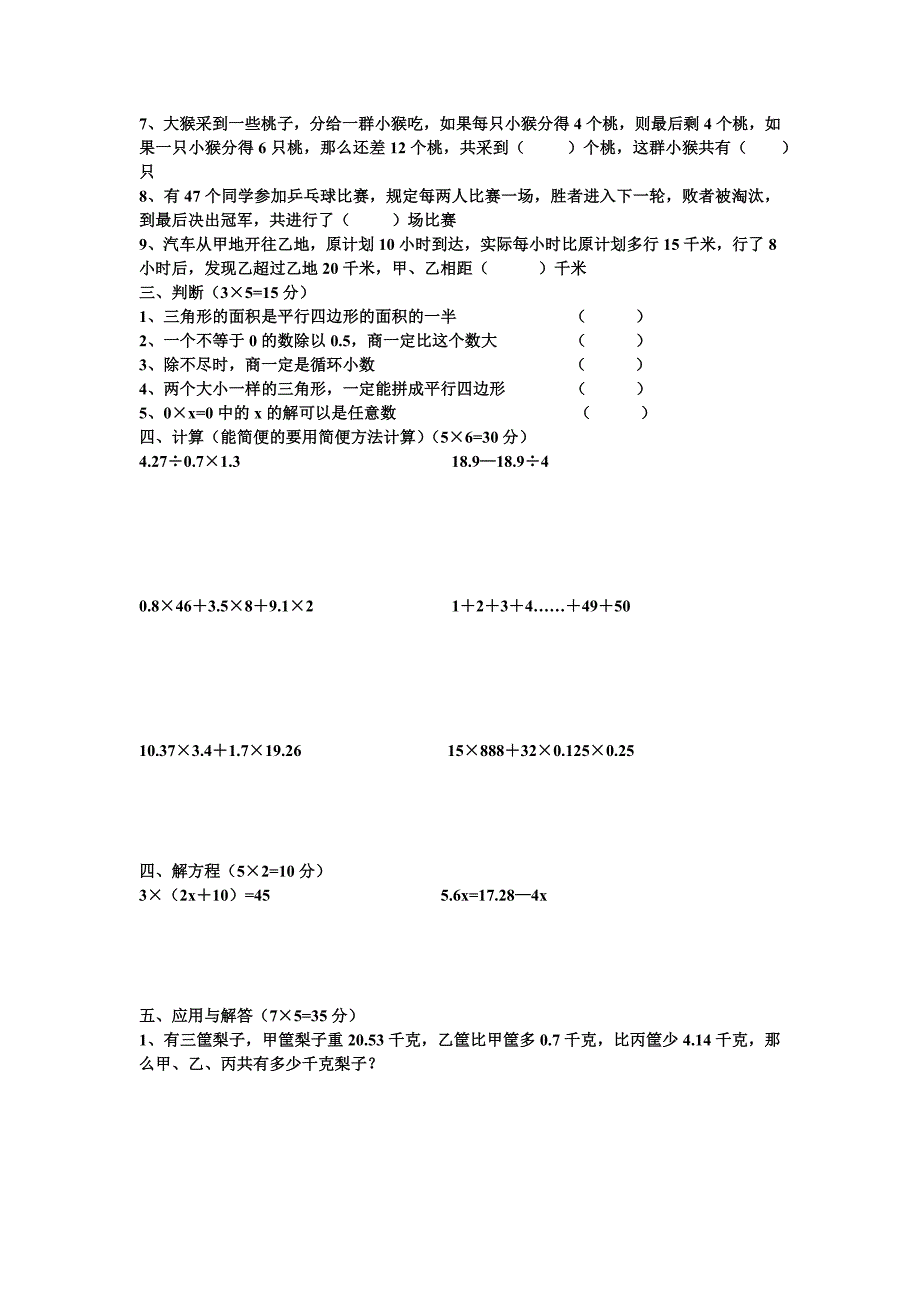 绵阳英才5年级试卷(考四年制初中)_第2页