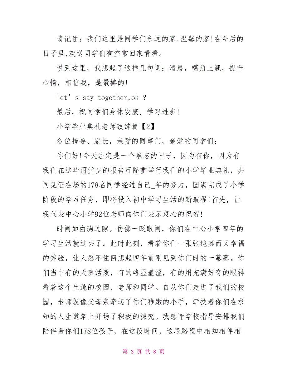 小学毕业典礼老师代表致辞讲话稿大学毕业典礼讲话稿_第3页