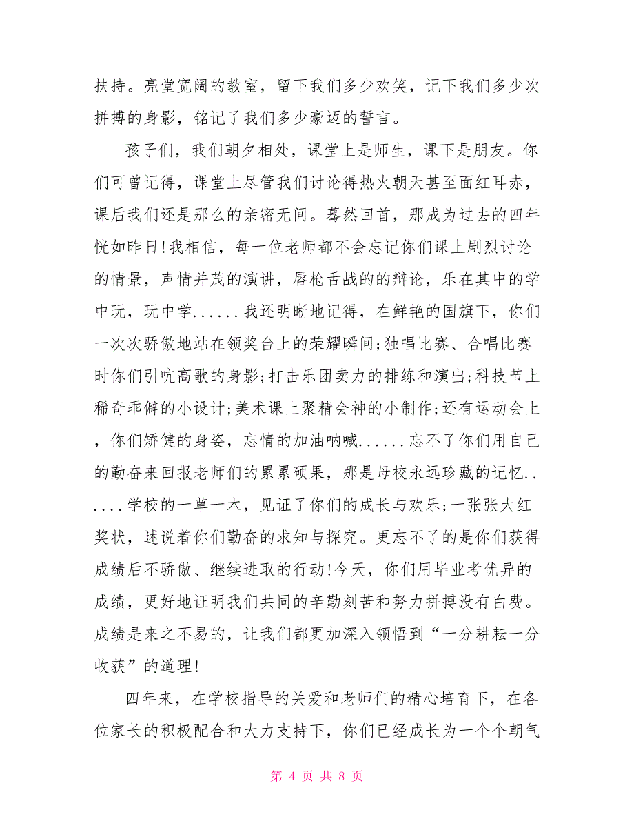 小学毕业典礼老师代表致辞讲话稿大学毕业典礼讲话稿_第4页