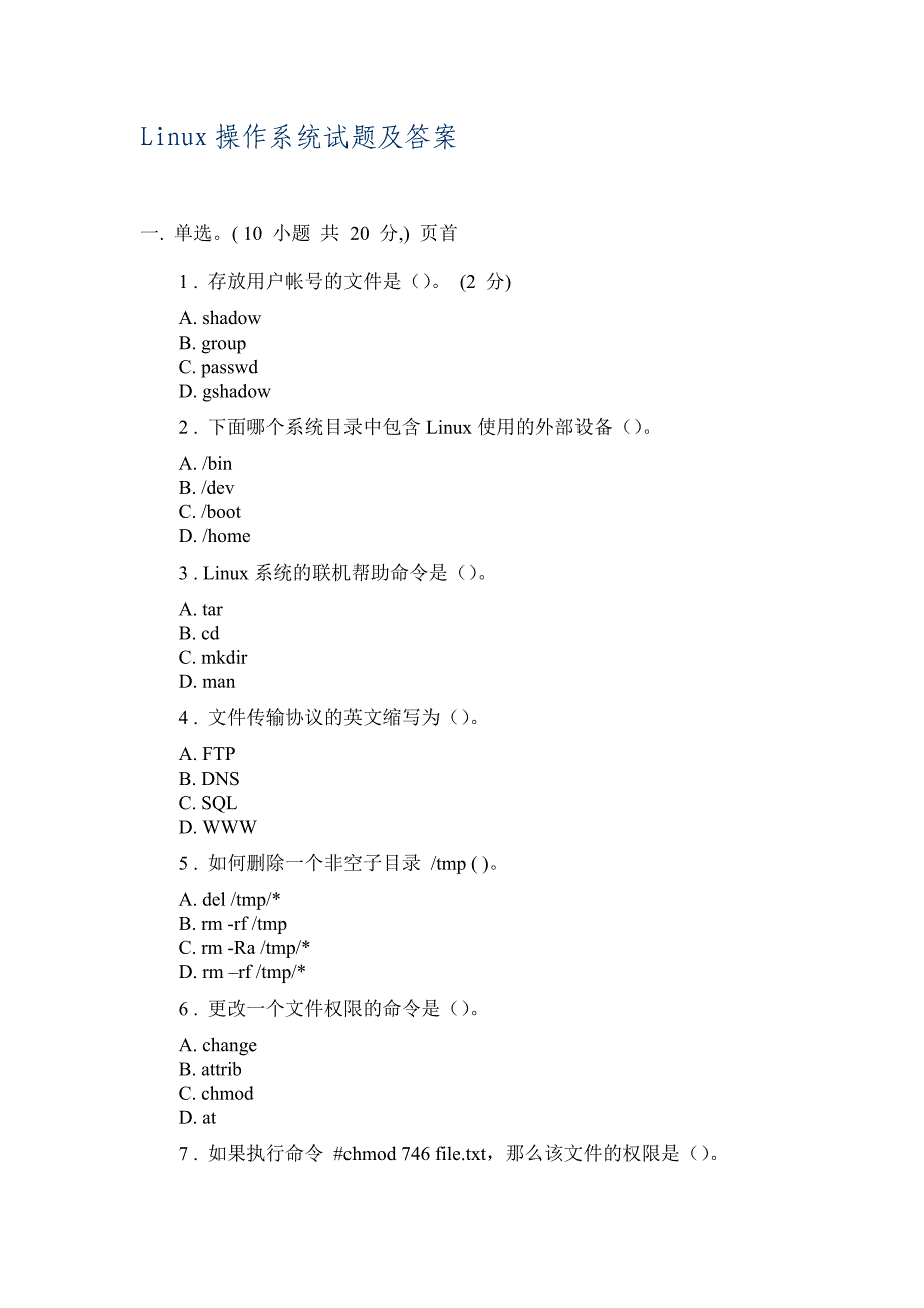 Linux操作系统试题及答案_第1页