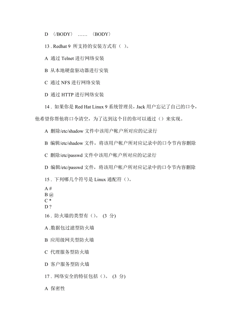 Linux操作系统试题及答案_第3页