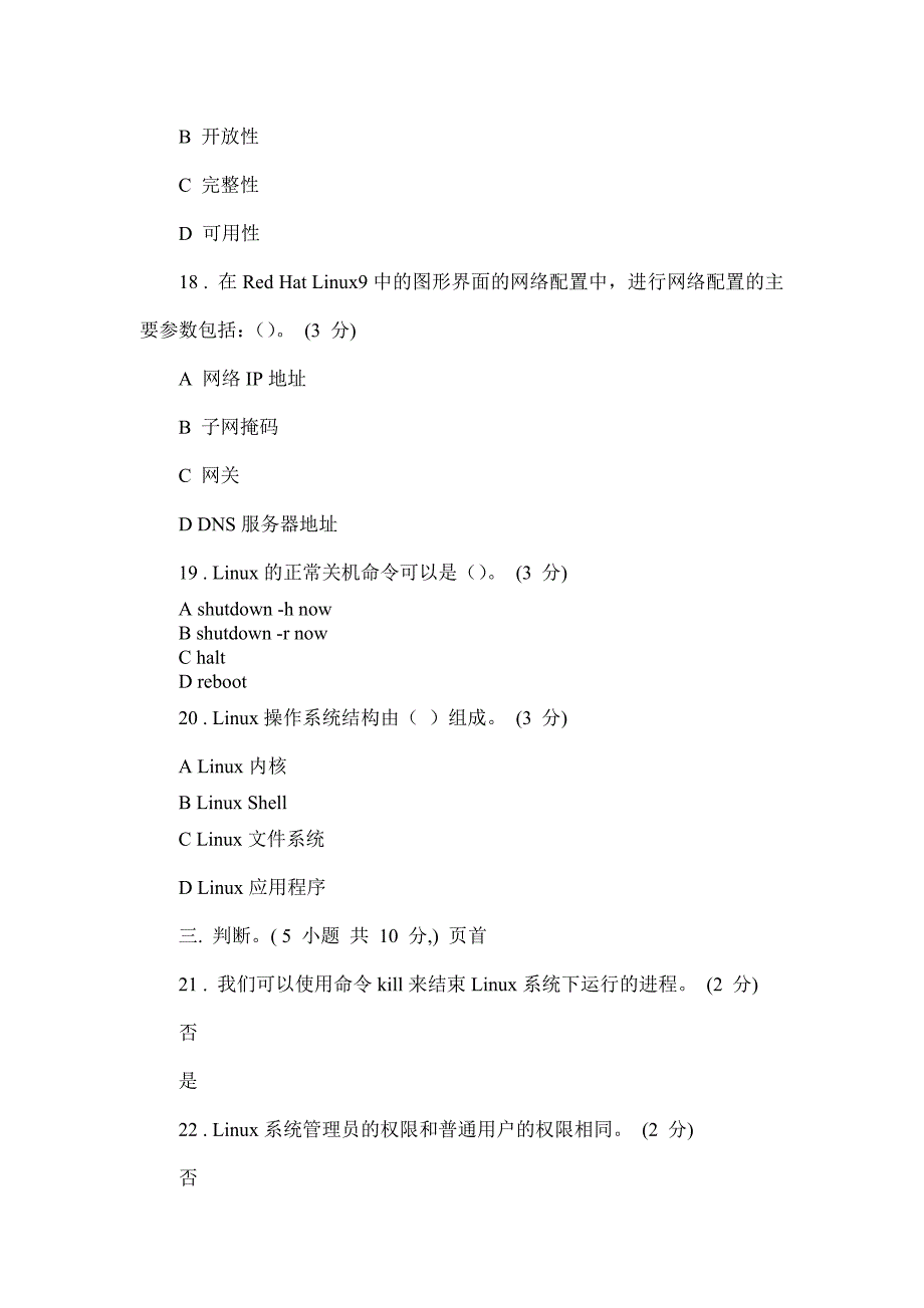 Linux操作系统试题及答案_第4页