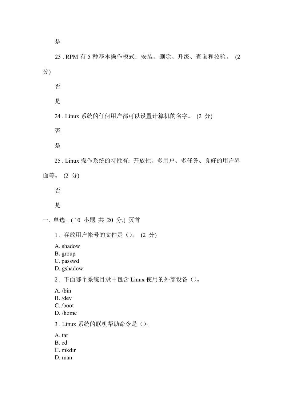 Linux操作系统试题及答案_第5页