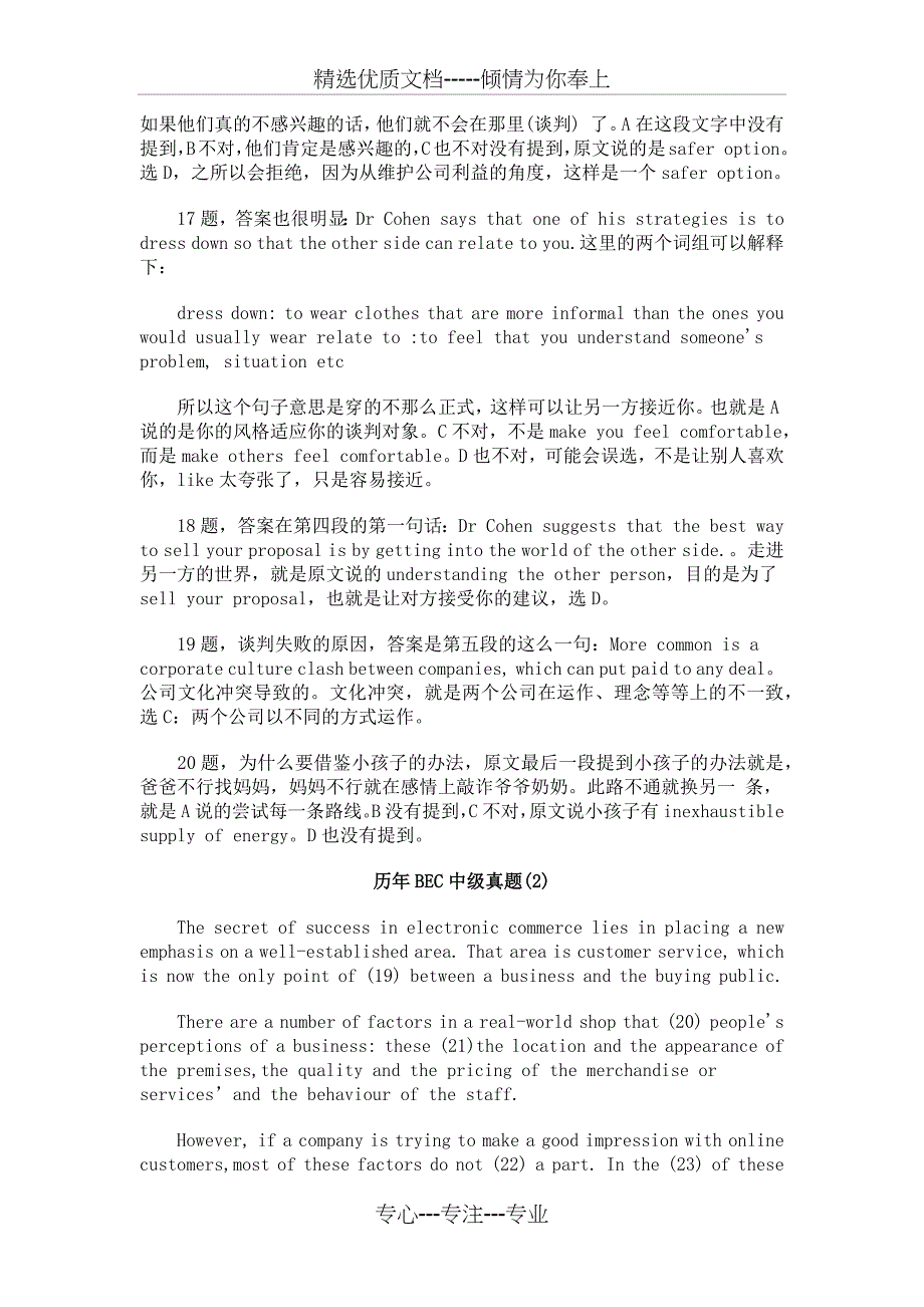 高级商务英语(BEC)考试历年真题_第4页