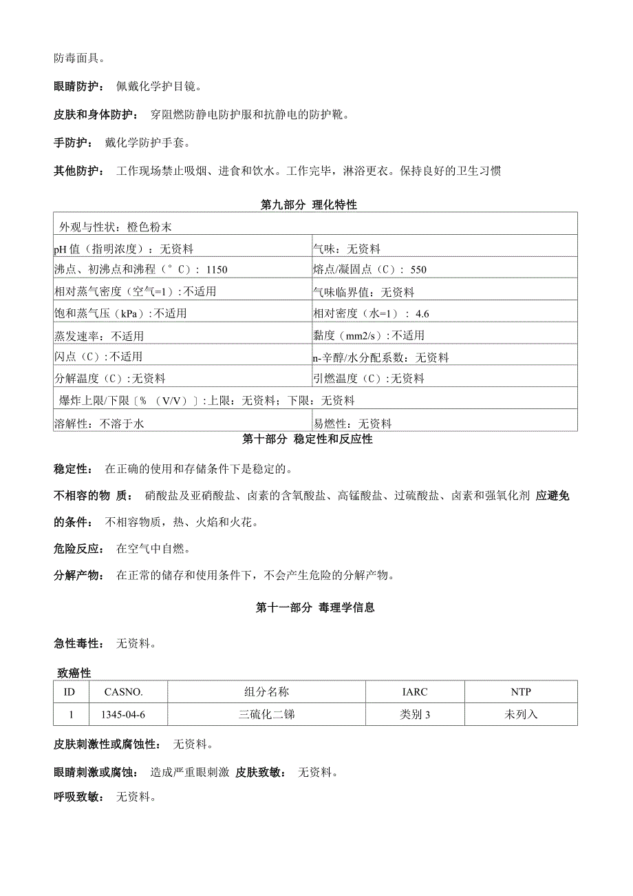 三硫化二锑安全技术说明书MSDS_第4页