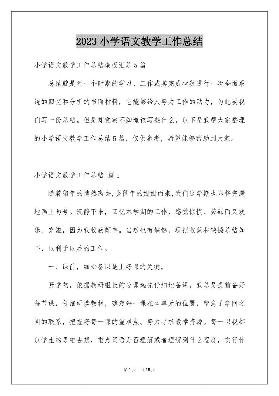 2023年小学语文教学工作总结25范文.docx_第1页