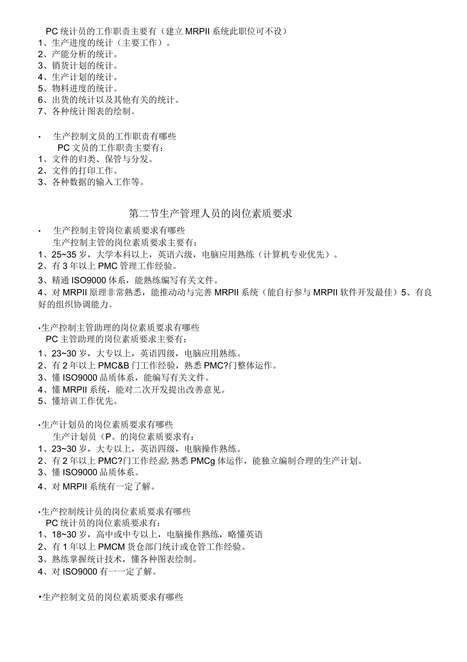 生产计划与进度控制培训教材附表格_第3页