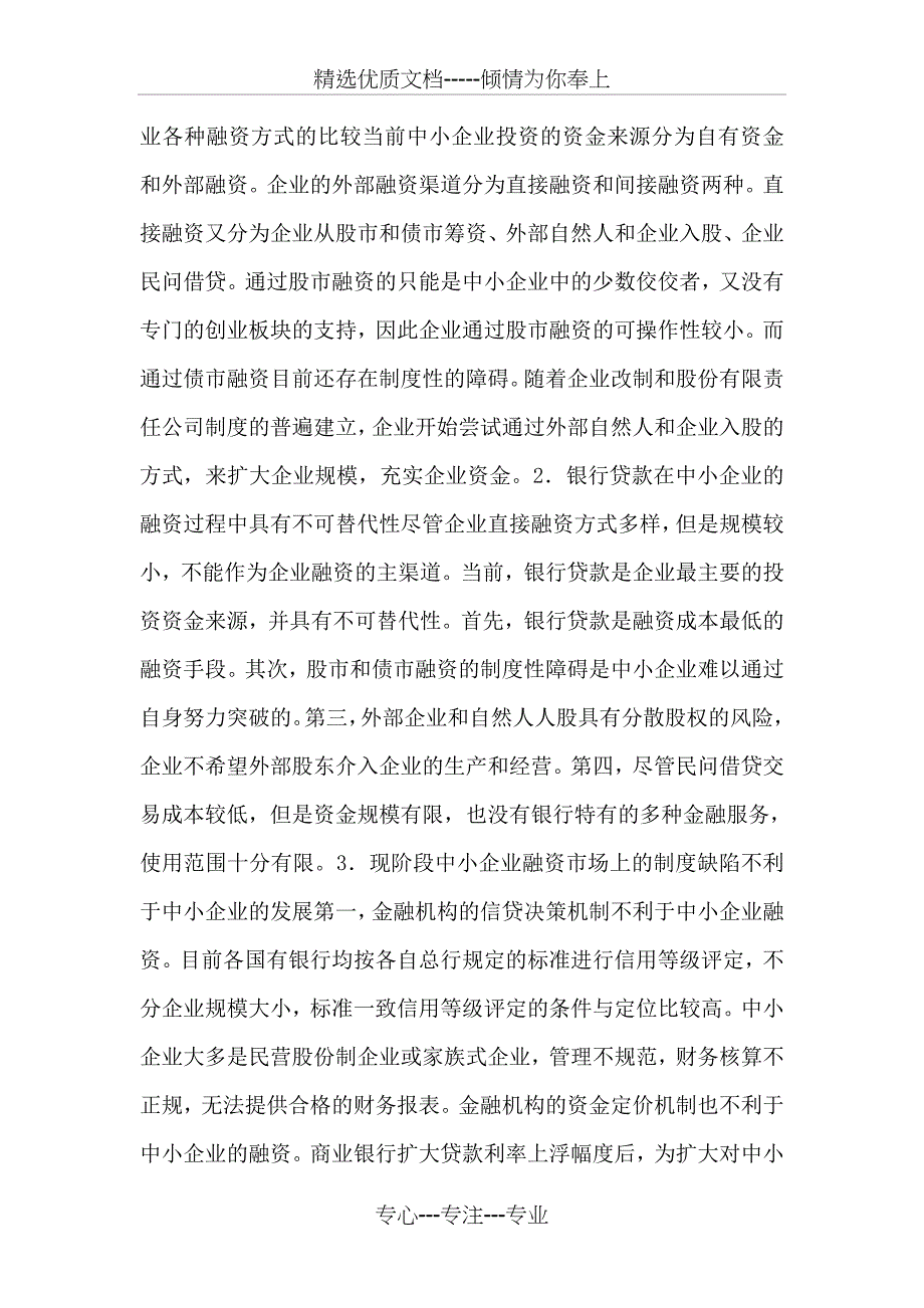 当前企业融资的缺点及更正_第3页