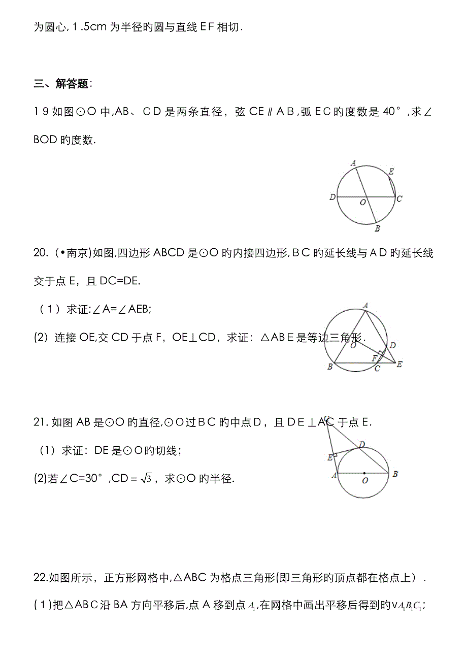 对称图形—圆_第4页