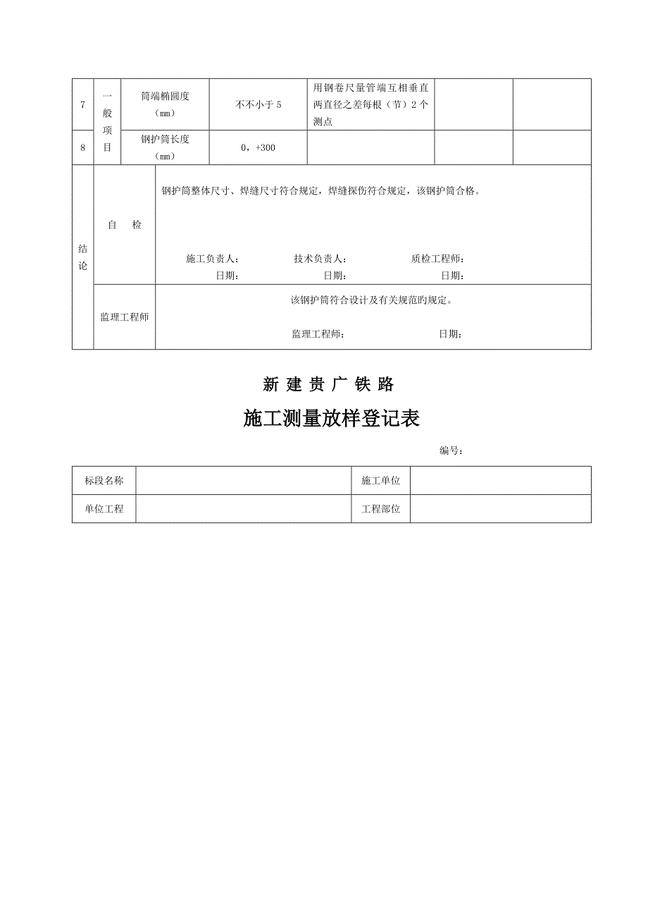 桥梁施工工序记录表_第3页