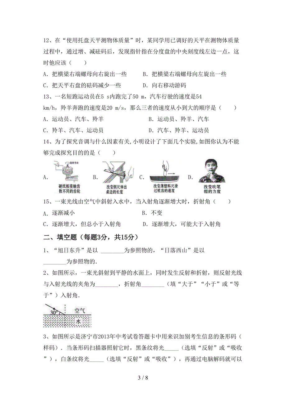 2023年人教版七年级物理上册期末模拟考试及答案下载.doc_第3页