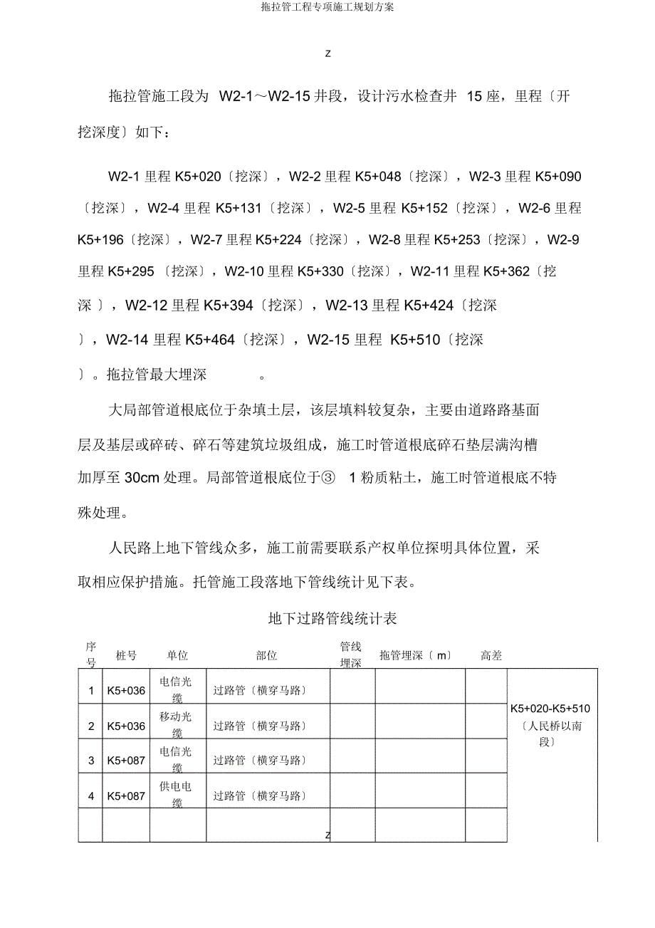 拖拉管工程专项施工规划方案.doc_第5页