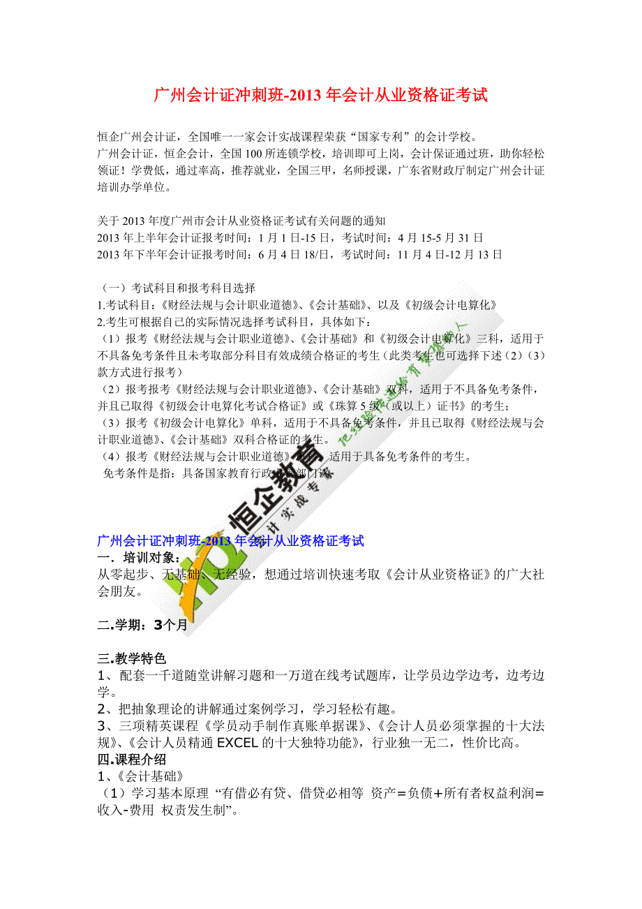 广州会计证冲刺班.doc_第1页