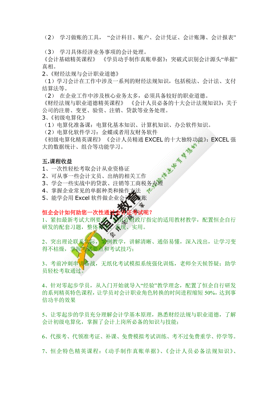 广州会计证冲刺班.doc_第2页