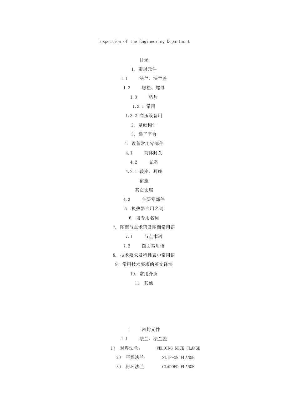 施工图中英文对照词汇表_第3页