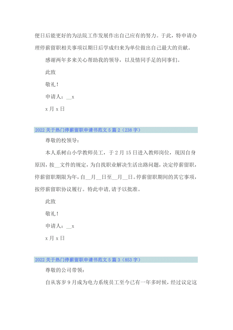 2022关于热门停薪留职申请书范文5篇_第2页