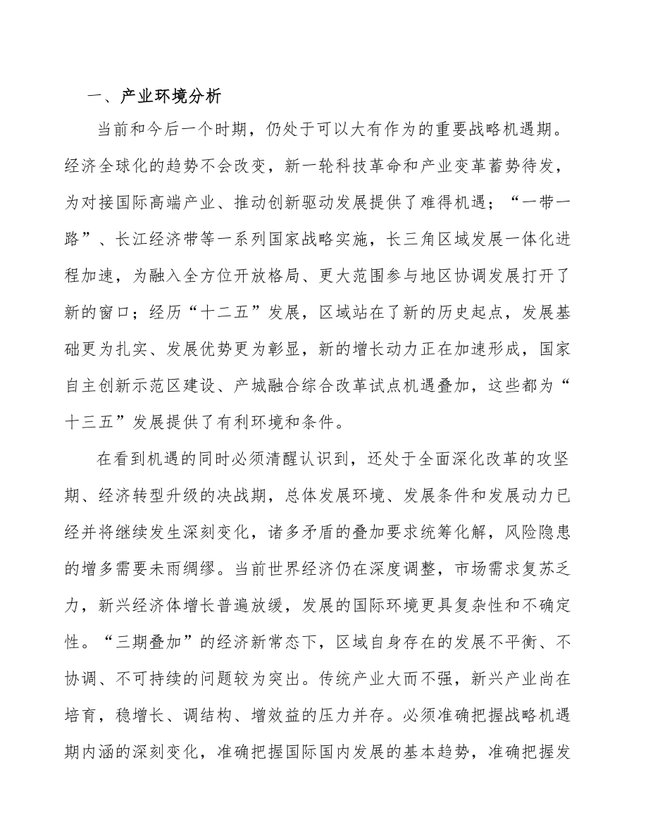 康养融合公司质量改进（参考）_第2页