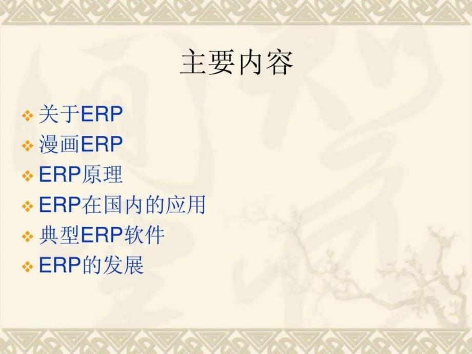 计算机集成制造(CIM)PPT-8ER_第2页