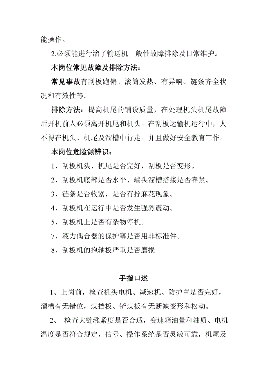 刮板输送机司机手指口述.doc_第2页